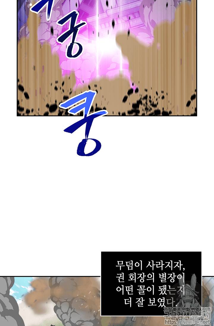 도굴왕 73화 94