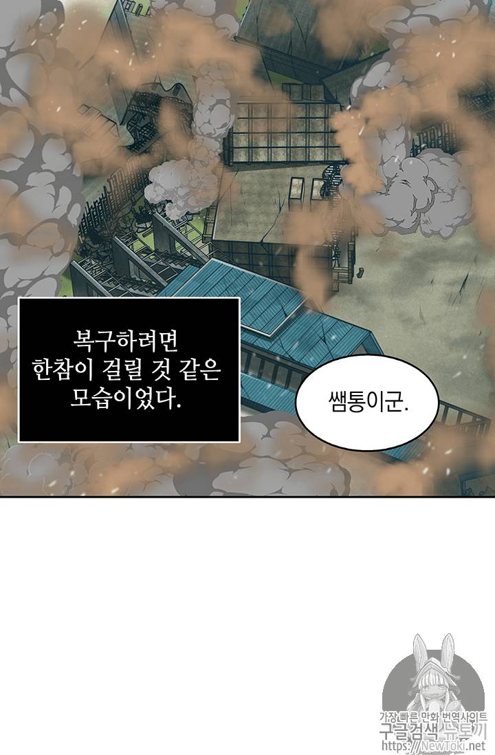 도굴왕 73화 95