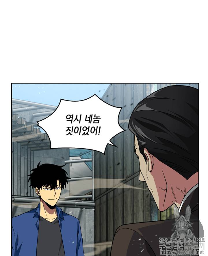 도굴왕 73화 99