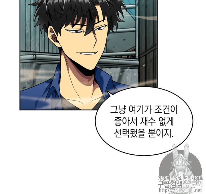 도굴왕 73화 101