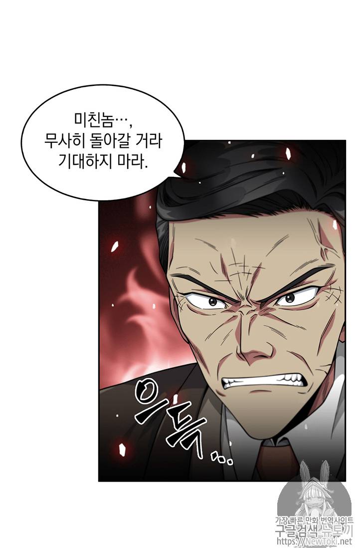도굴왕 73화 102