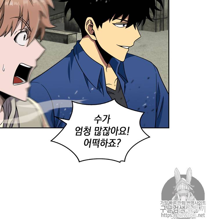 도굴왕 73화 105
