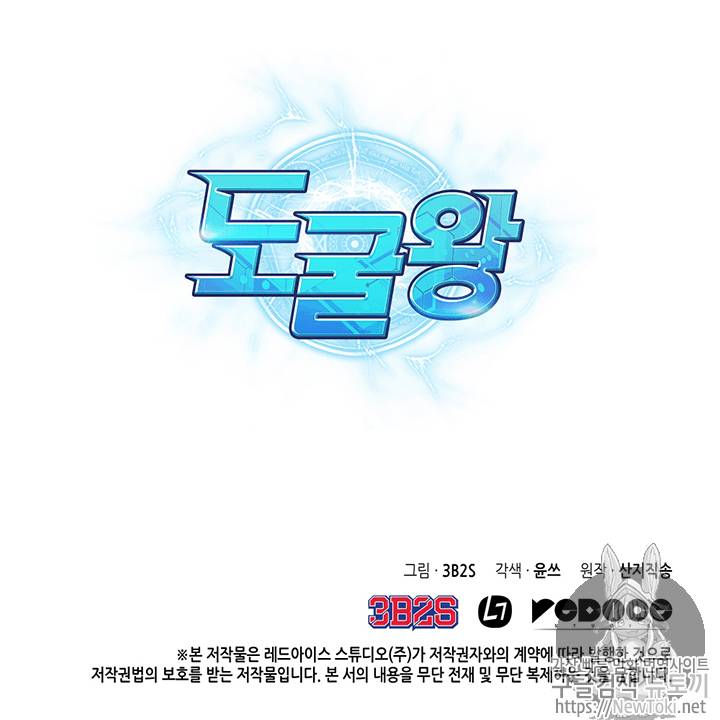 도굴왕 73화 108