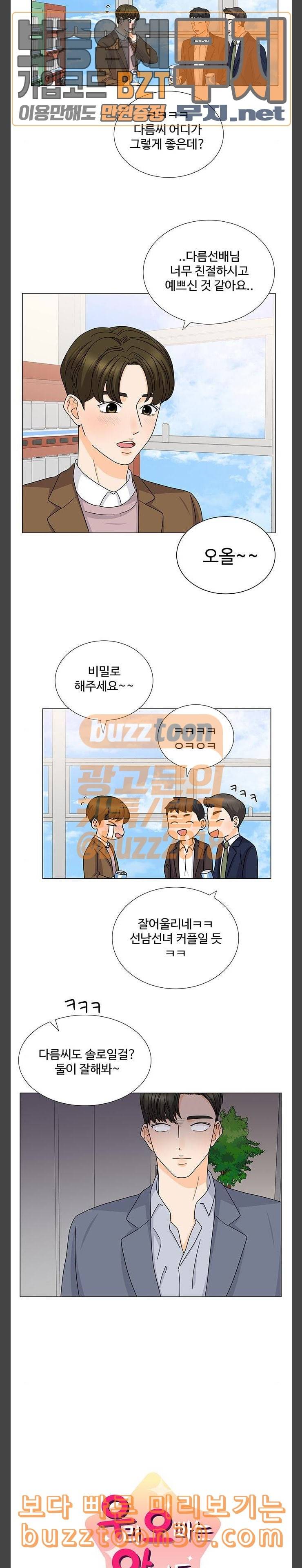 우리 오빠는 아이돌 123화 4