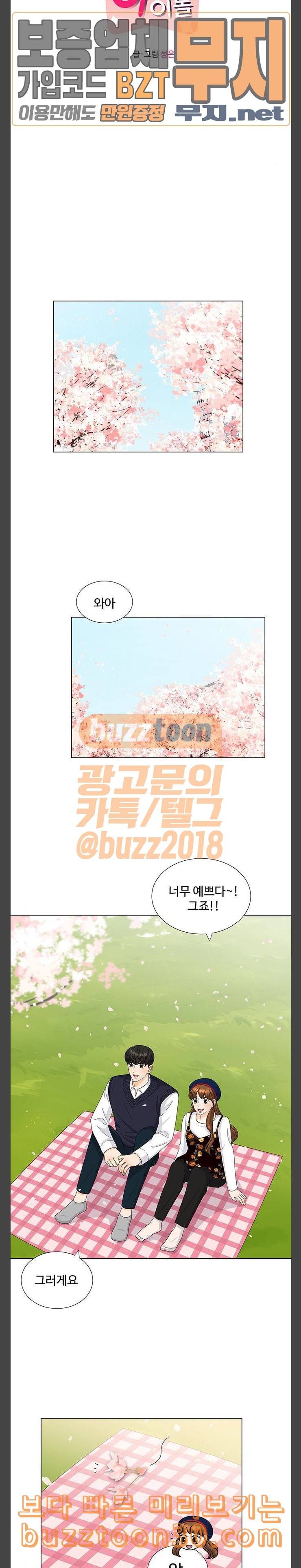 우리 오빠는 아이돌 123화 5