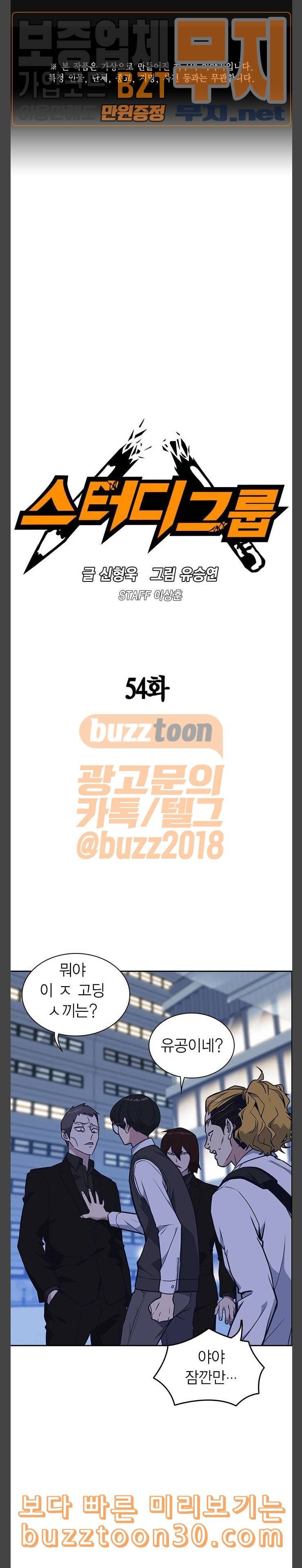 스터디그룹 54화 1