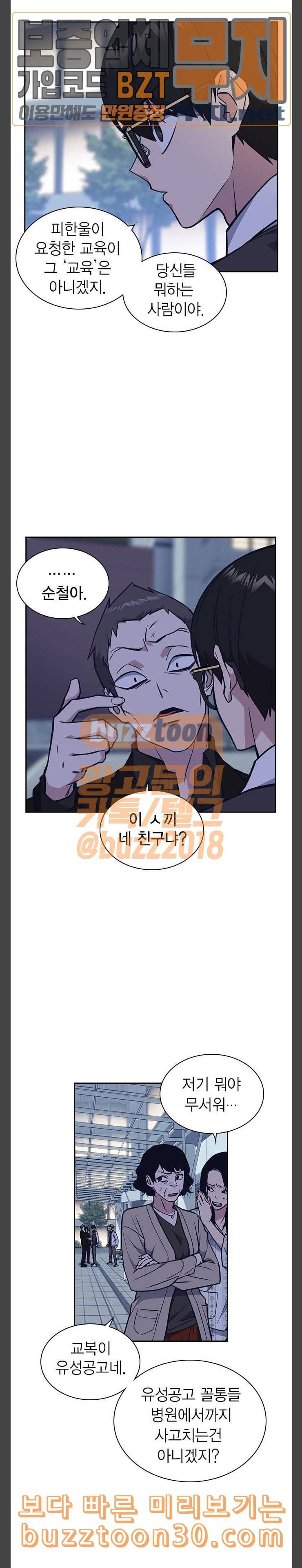 스터디그룹 54화 2