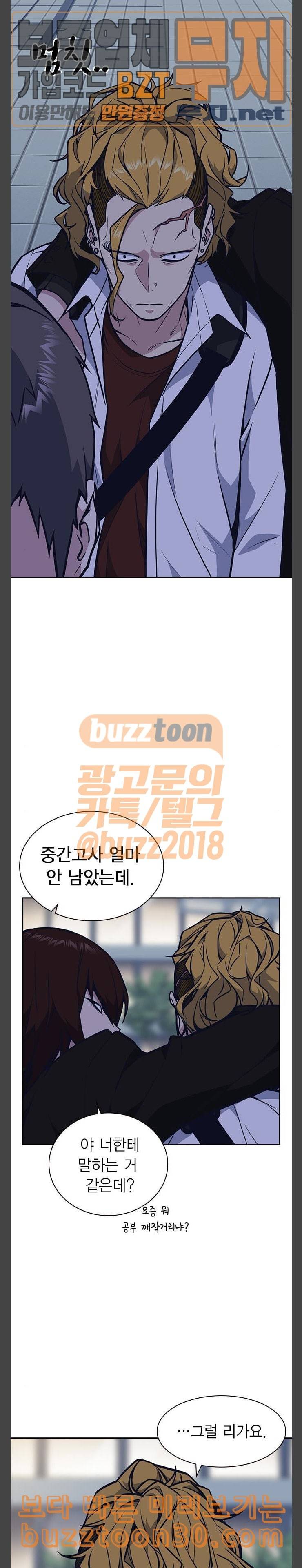스터디그룹 54화 6