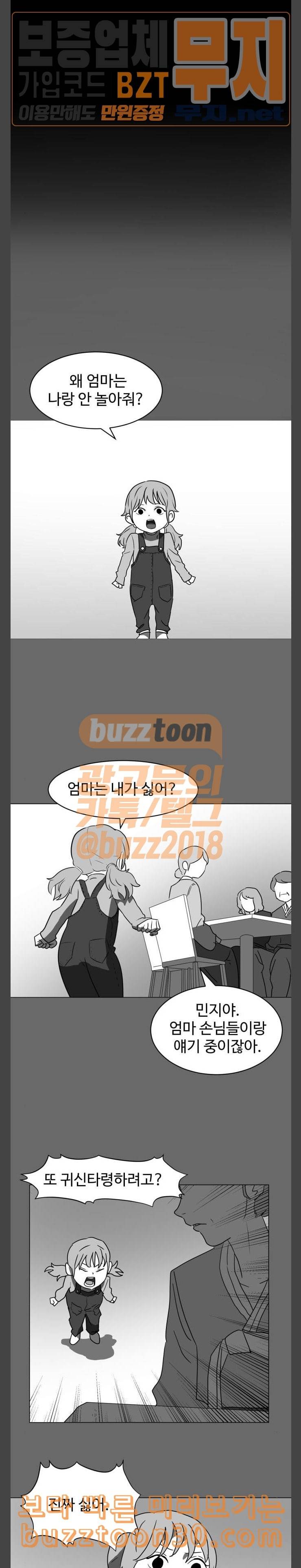 먹이 48화 방문자들 15 3