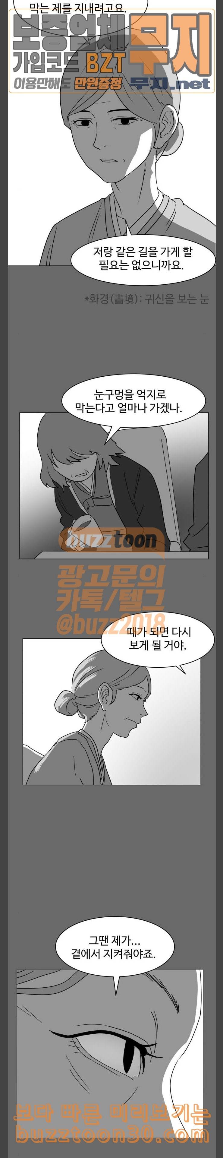 먹이 48화 방문자들 15 5