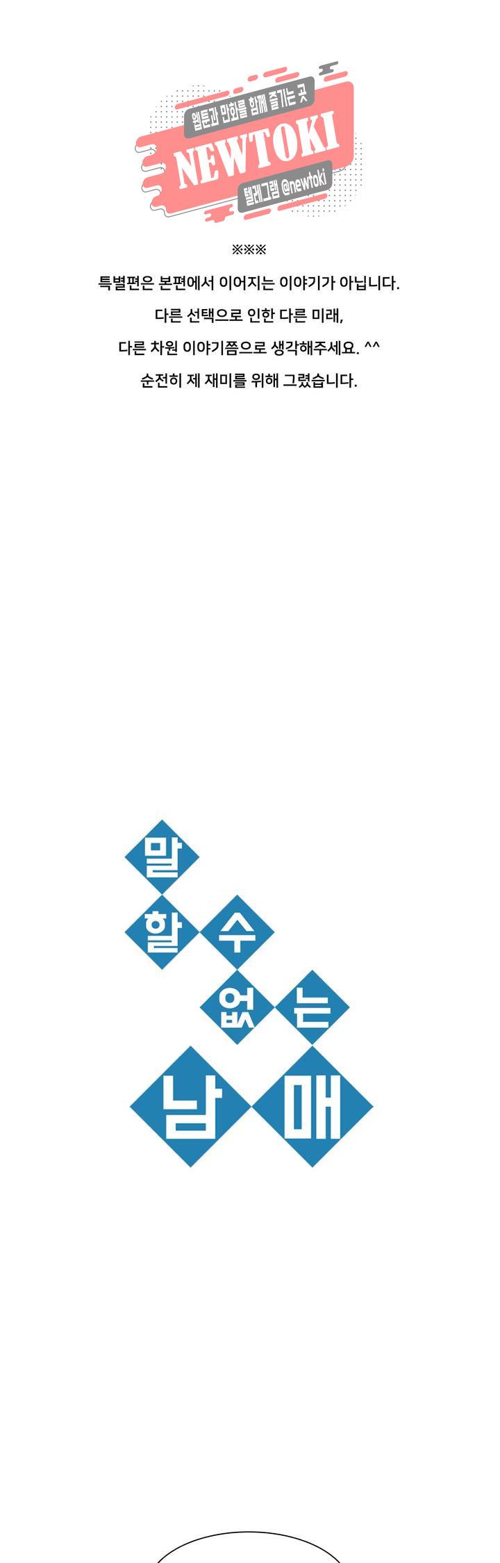 말할 수 없는 남매 214화 특별편 5 : 지니와 유니스 1