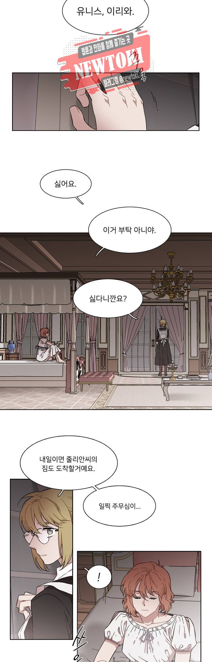 말할 수 없는 남매 214화 특별편 5 : 지니와 유니스 2