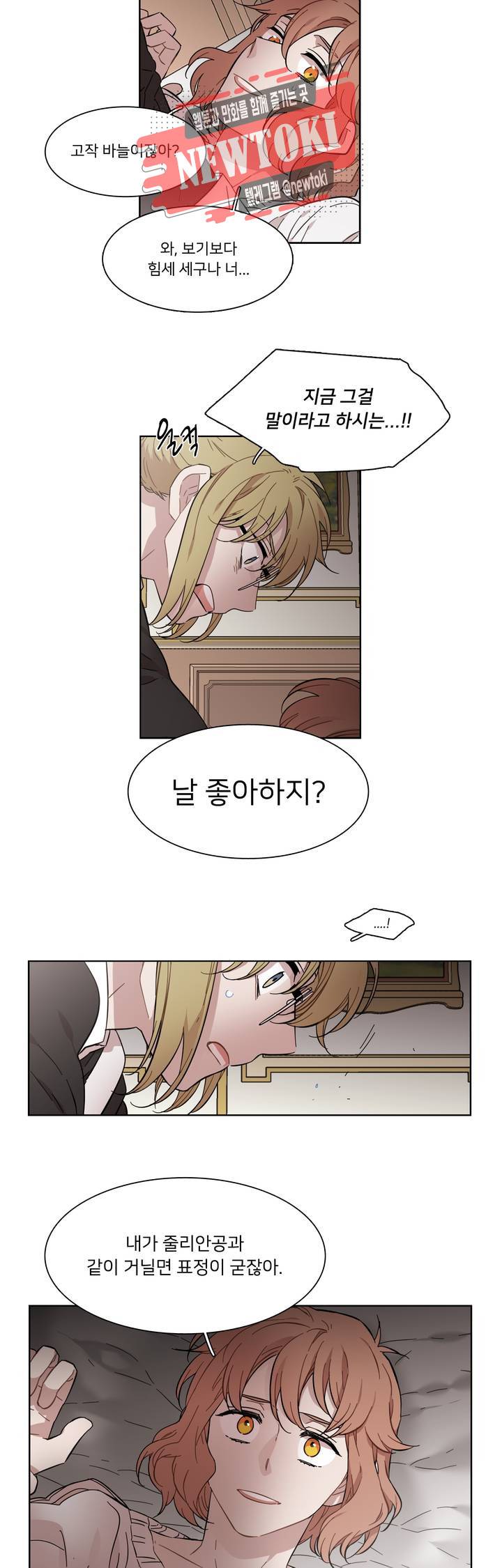 말할 수 없는 남매 214화 특별편 5 : 지니와 유니스 4