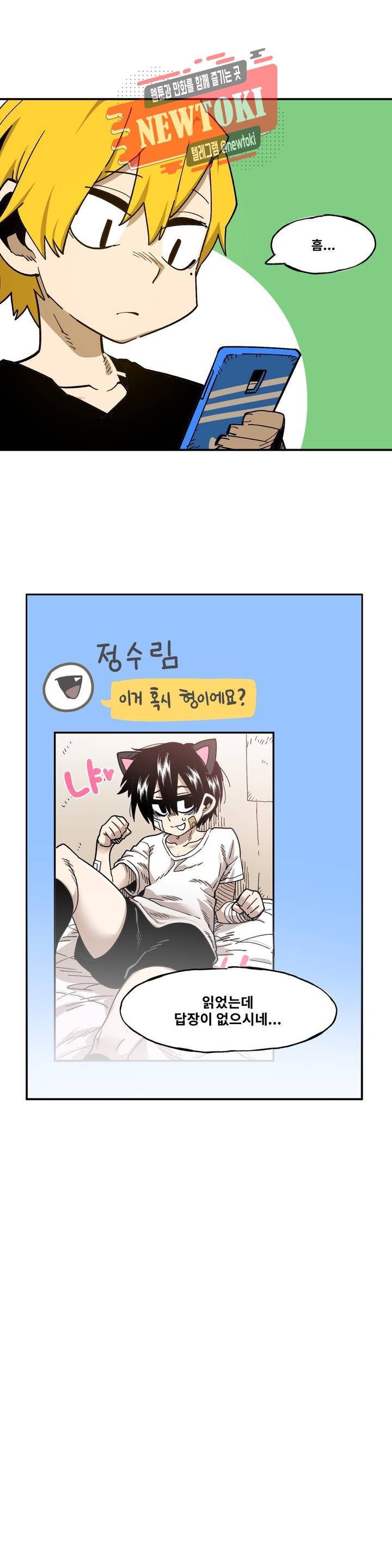 자살 소년 74화 2부 20화 : SNS를 하고싶어요 4 3
