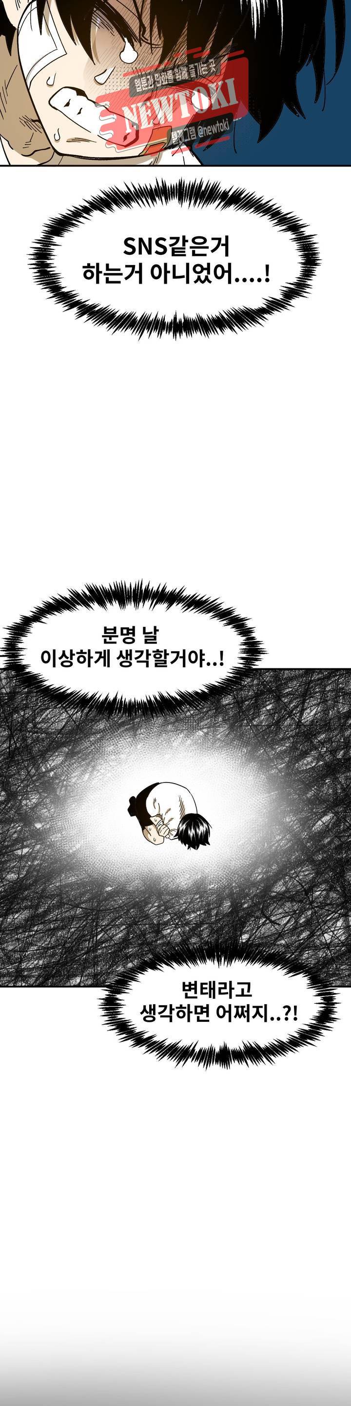 자살 소년 74화 2부 20화 : SNS를 하고싶어요 4 5