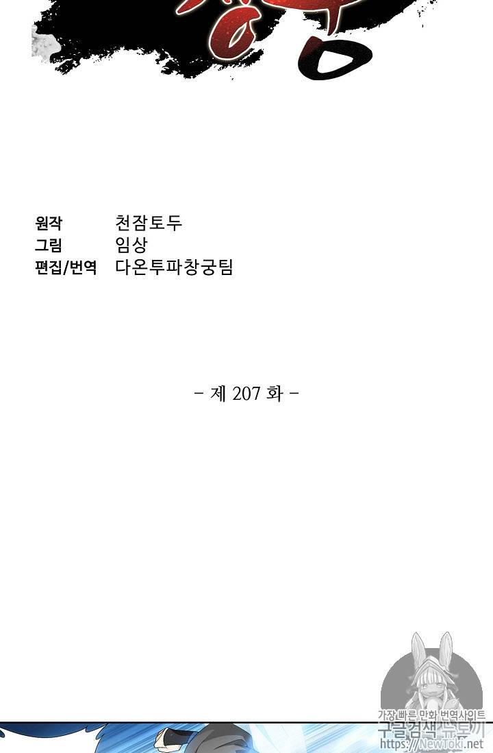 투파창궁 207화 2