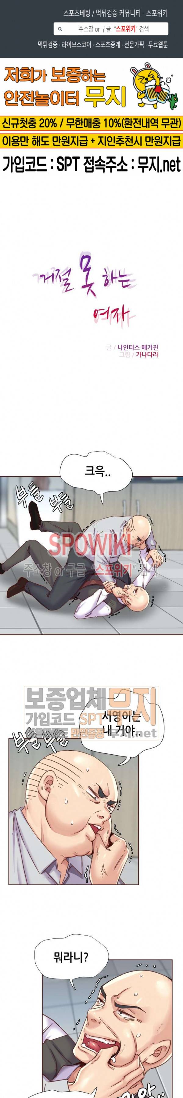 거절 못하는 여자 91화 1