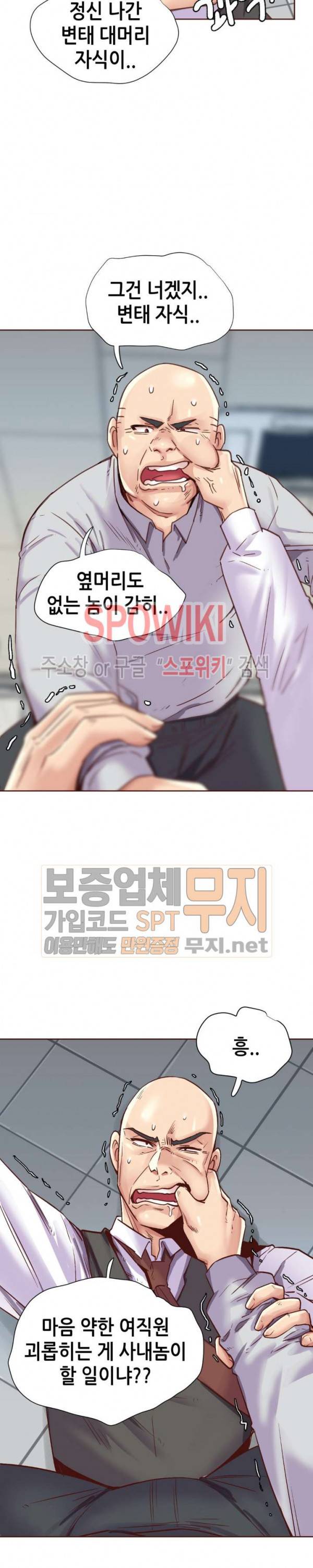 거절 못하는 여자 91화 2