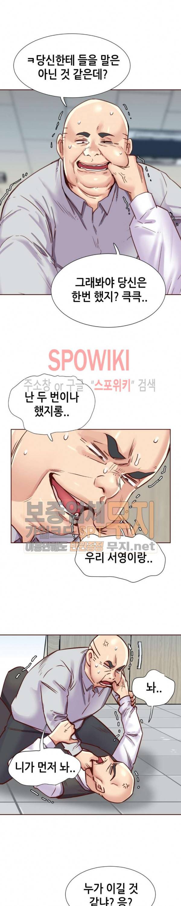 거절 못하는 여자 91화 3