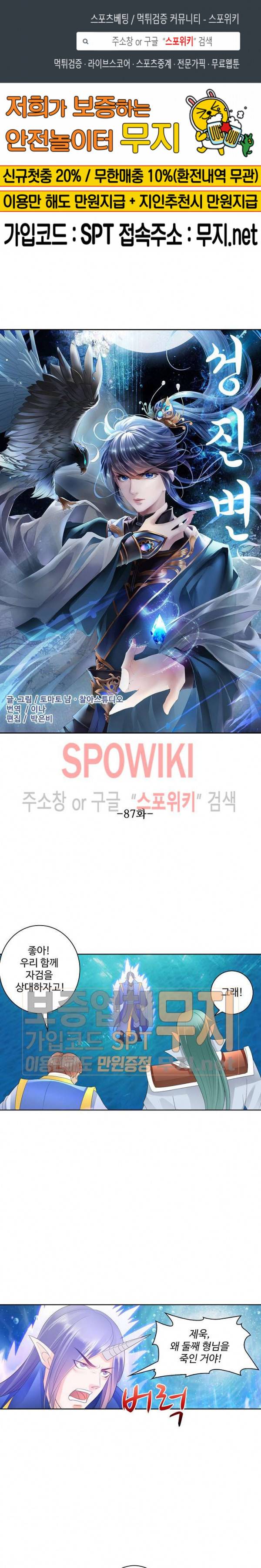 성진변 87화 1