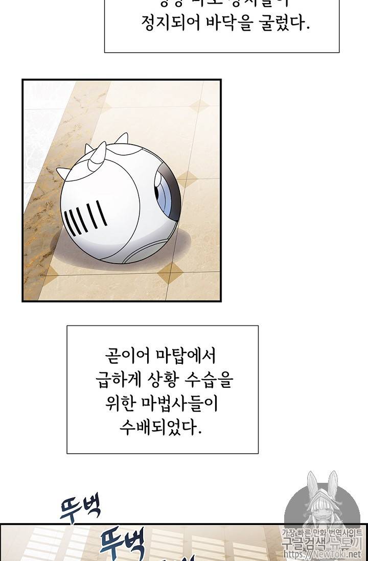 101번째 여주인공 13화 2