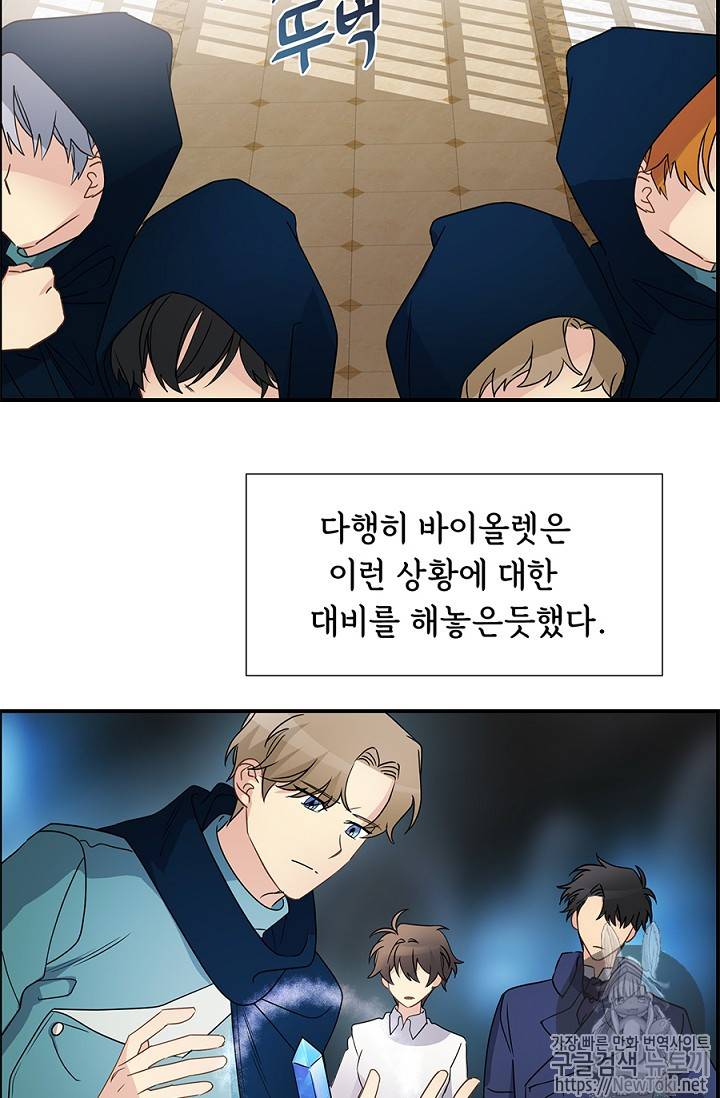101번째 여주인공 13화 3