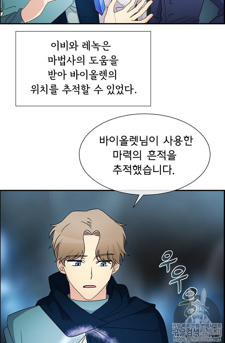 101번째 여주인공 13화 4