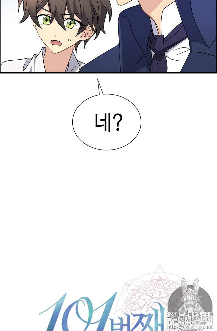 101번째 여주인공 13화 9