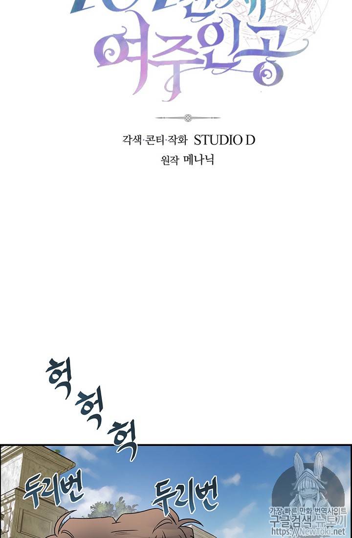 101번째 여주인공 13화 10