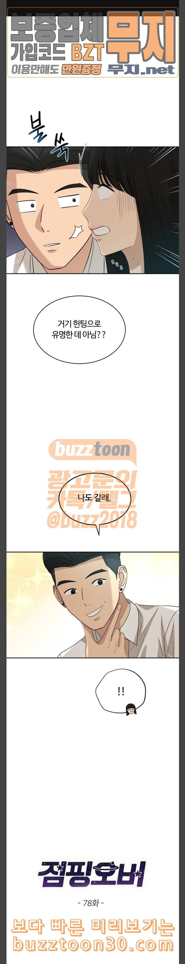 점핑오버 78화 축제 1 1