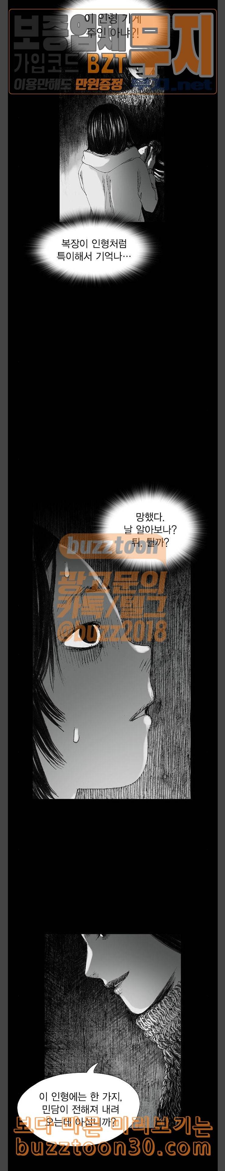 호러전파상 34화 저주 인형 3 2