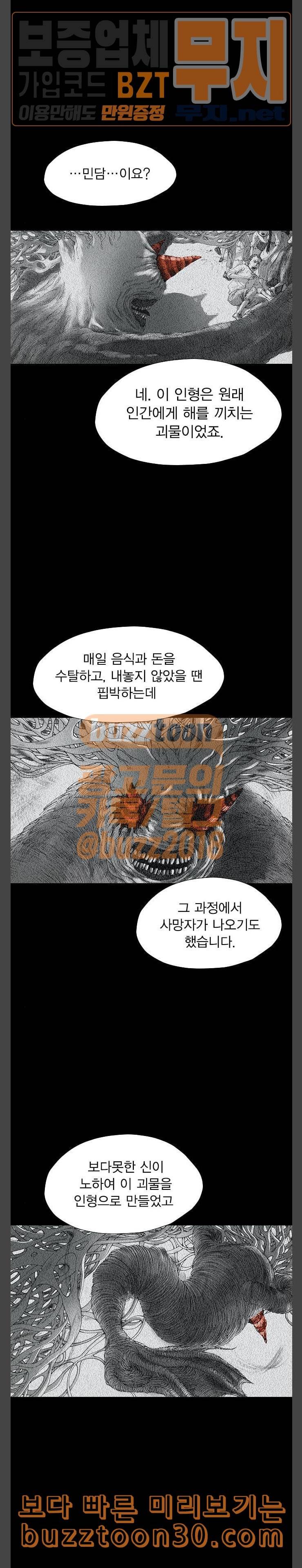 호러전파상 34화 저주 인형 3 3