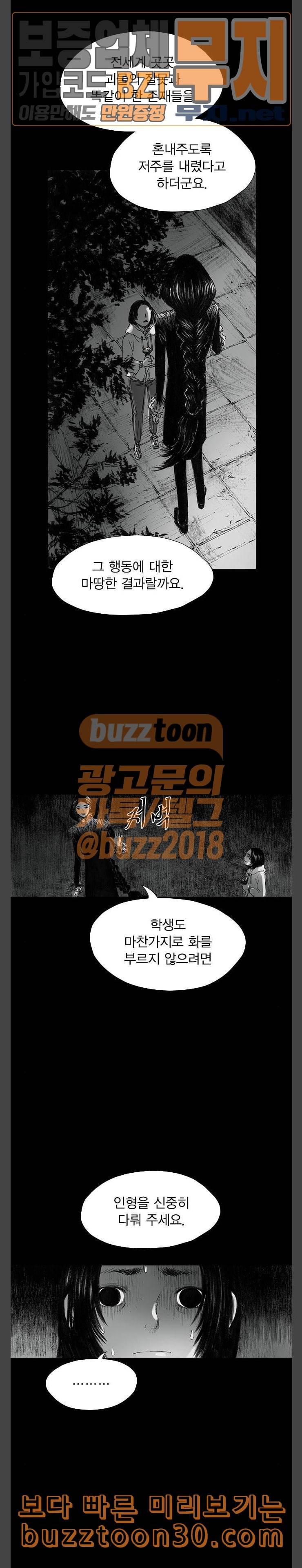 호러전파상 34화 저주 인형 3 4