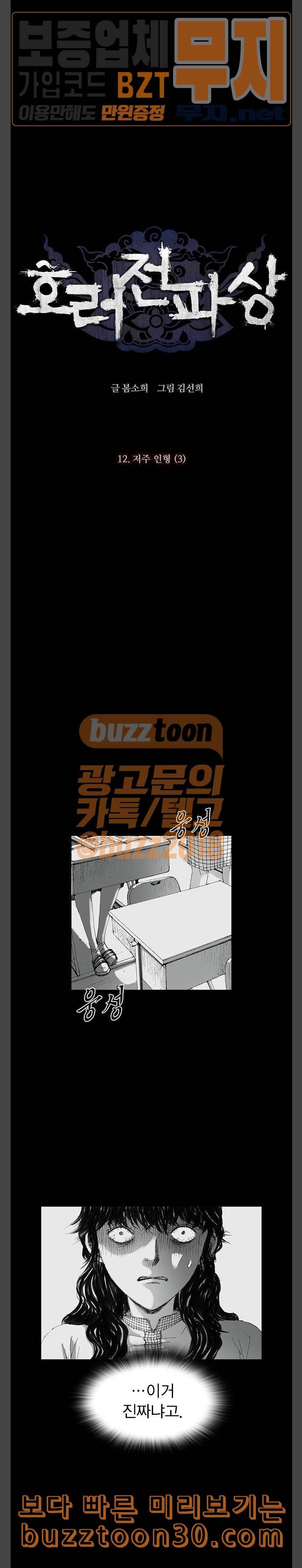 호러전파상 34화 저주 인형 3 5