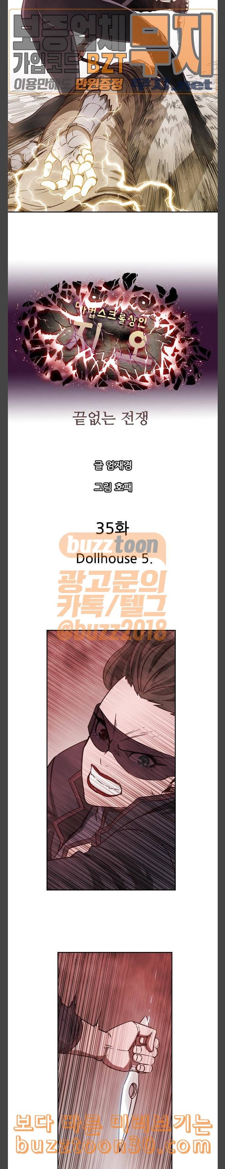 마법스크롤상인 지오 시즌3 35화 Dollhouse 5 3