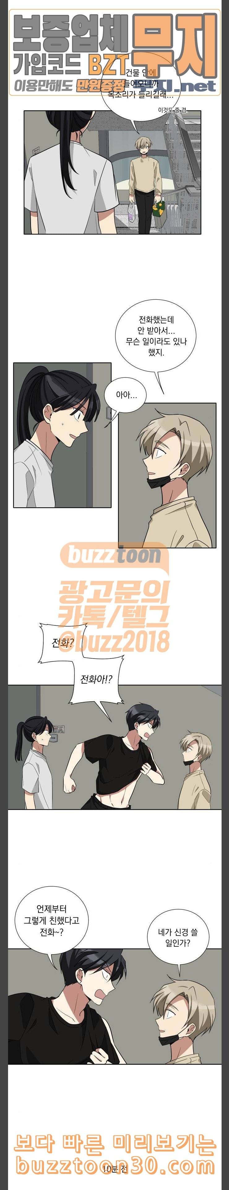 만찢남녀 18화 2