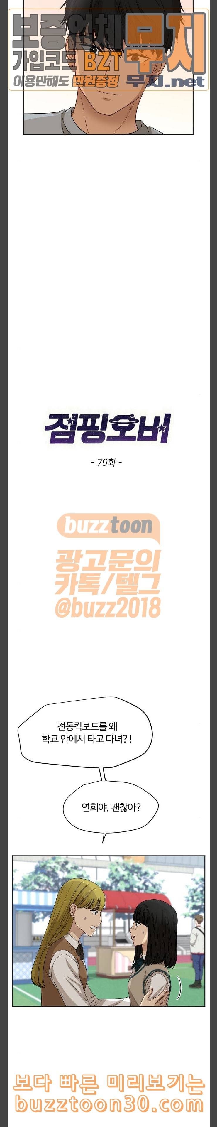 점핑오버 79화 축제 2 2