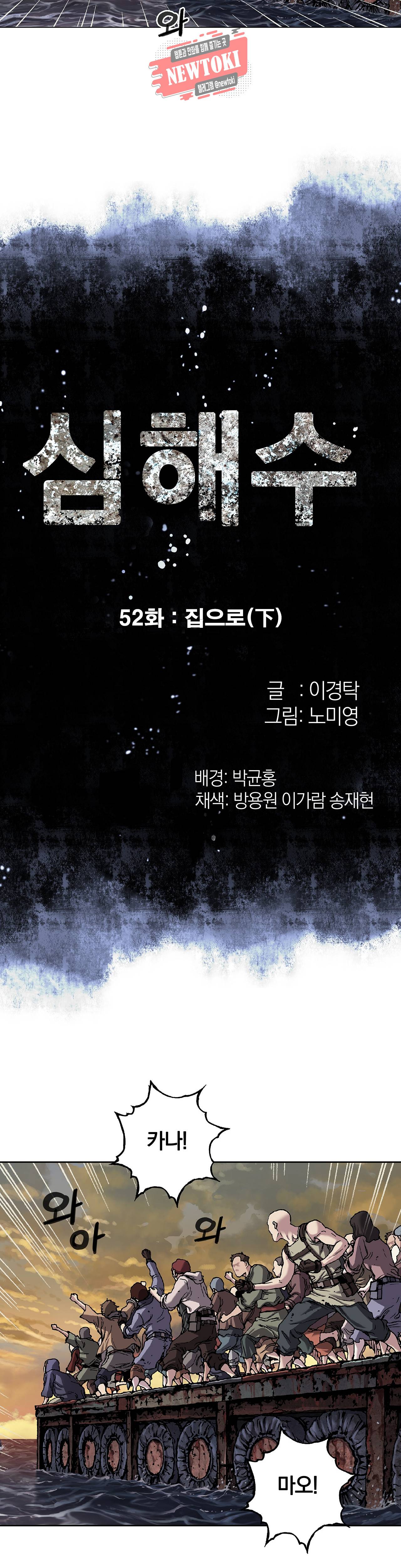 심해수 52화 6