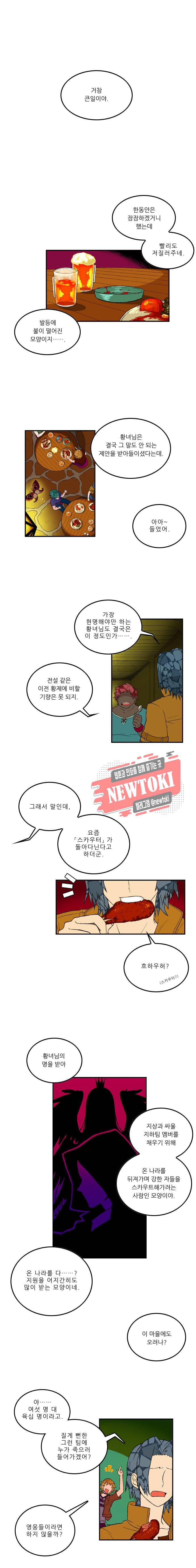 니플헤임 1화 3