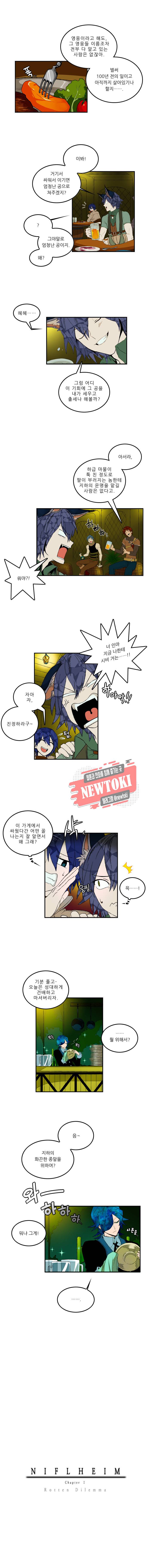 니플헤임 1화 4