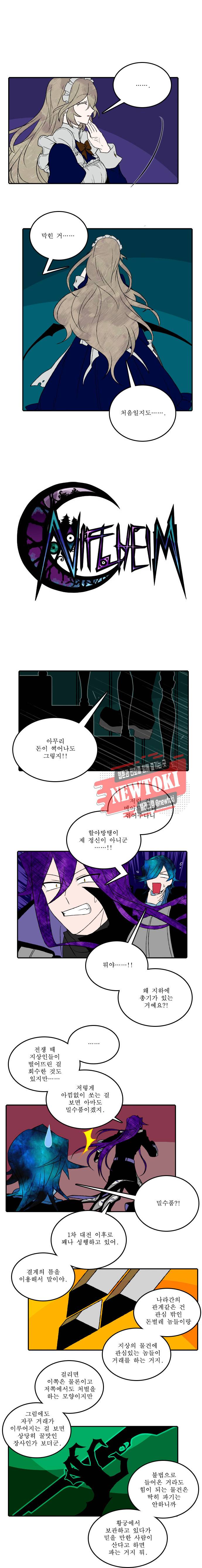 니플헤임 21화 2