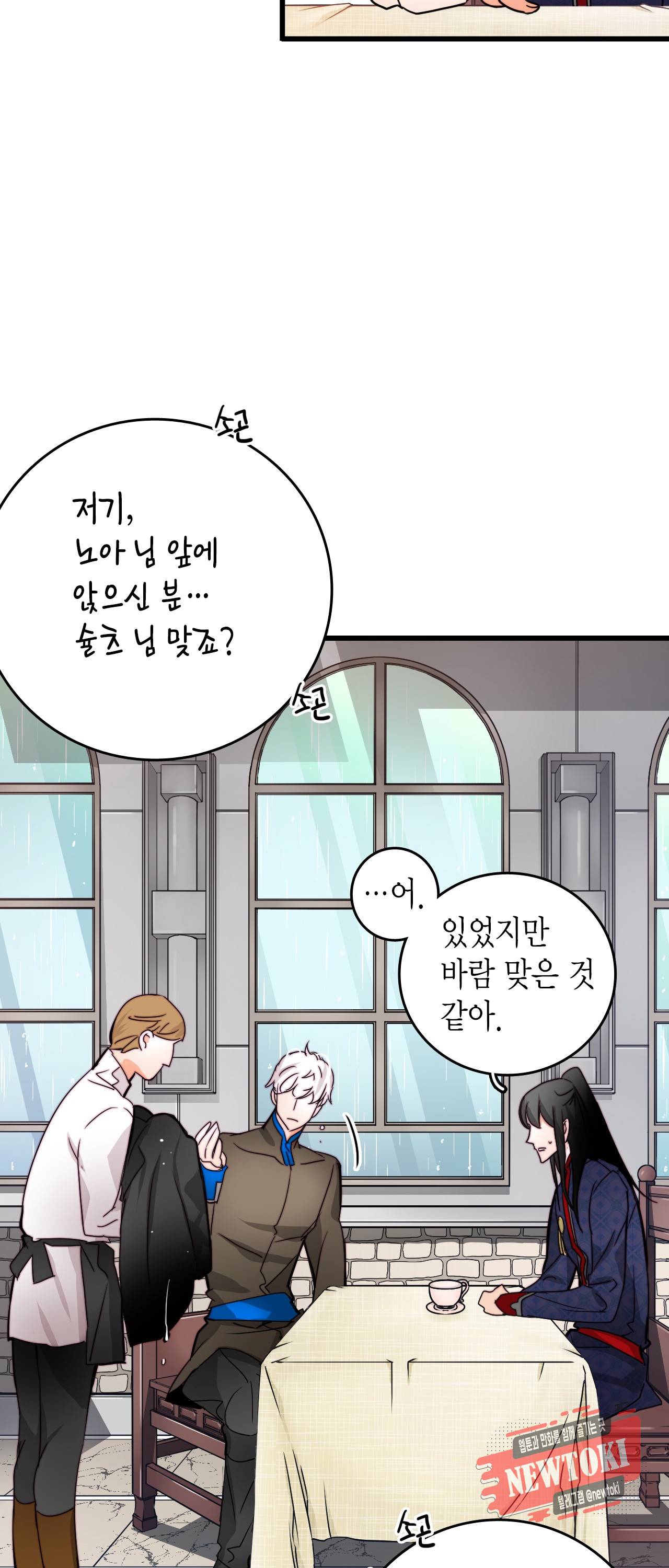 브링 더 러브 23화 3