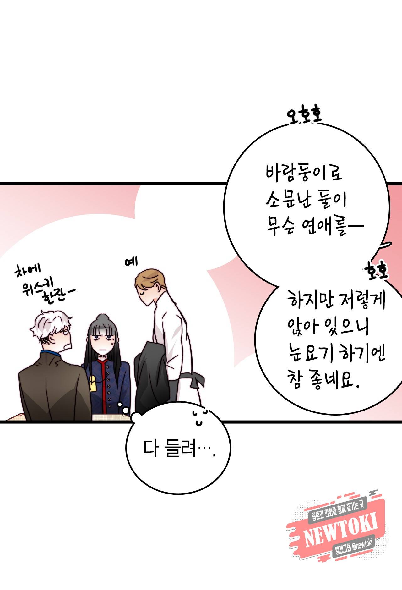 브링 더 러브 23화 5