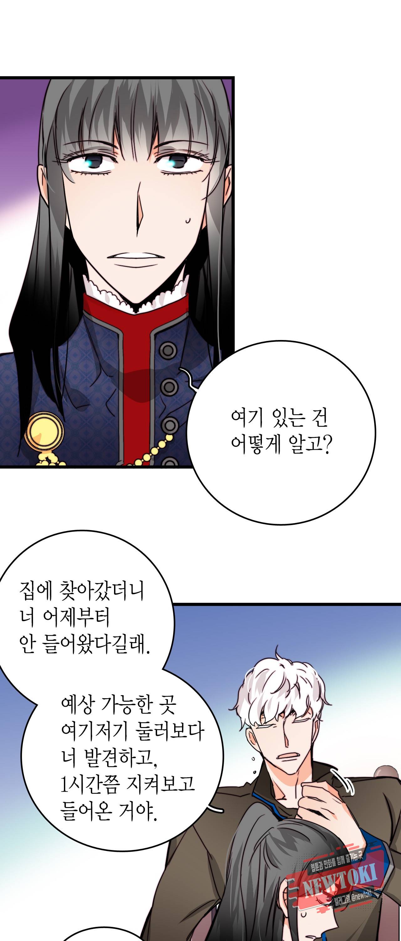 브링 더 러브 23화 6