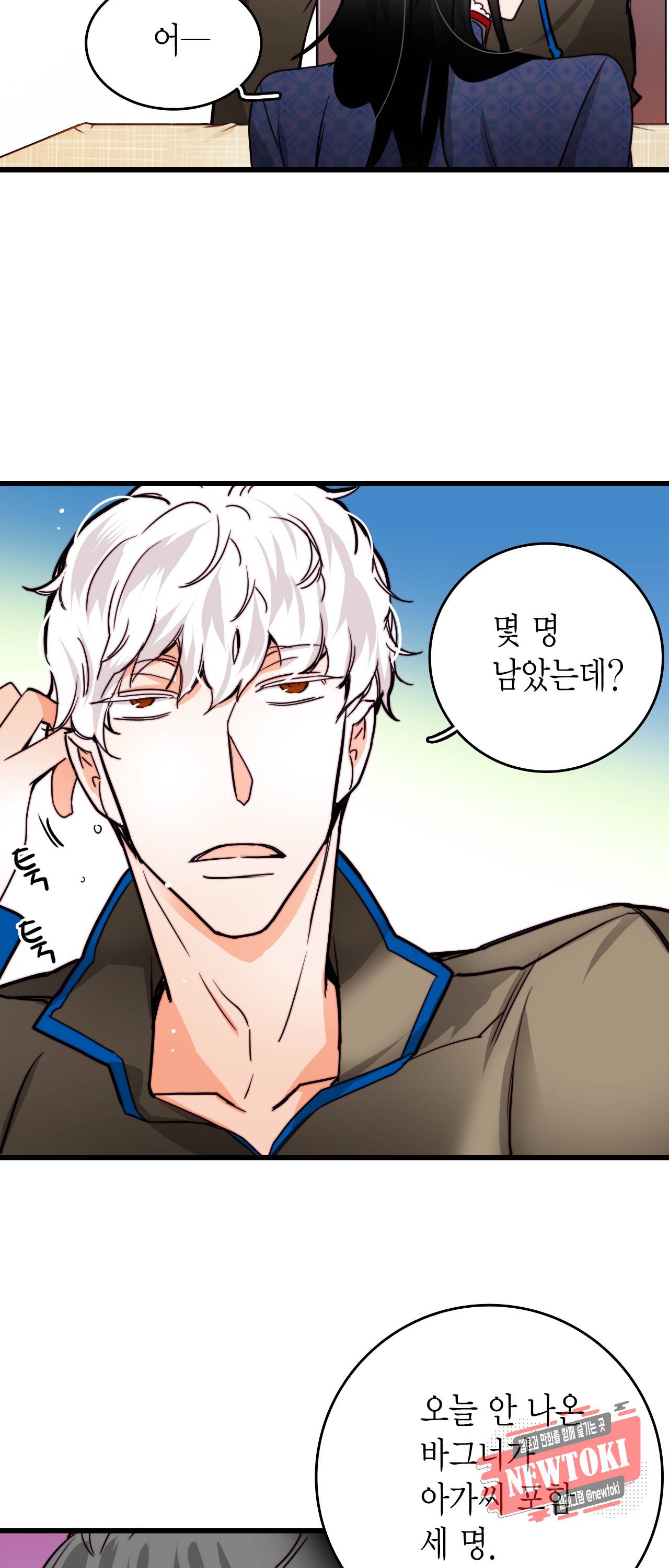 브링 더 러브 23화 7