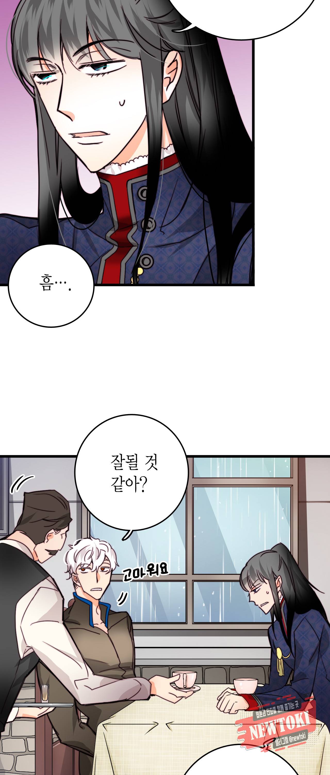 브링 더 러브 23화 8