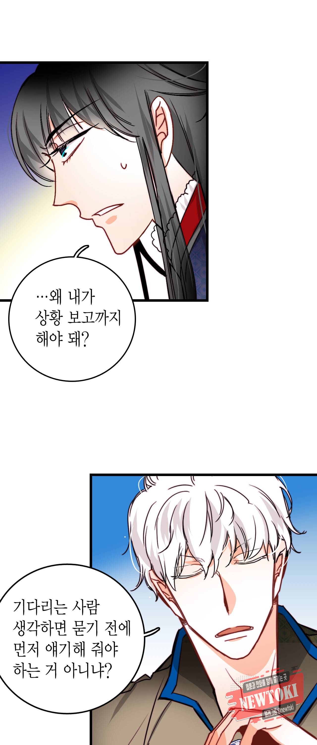브링 더 러브 23화 10