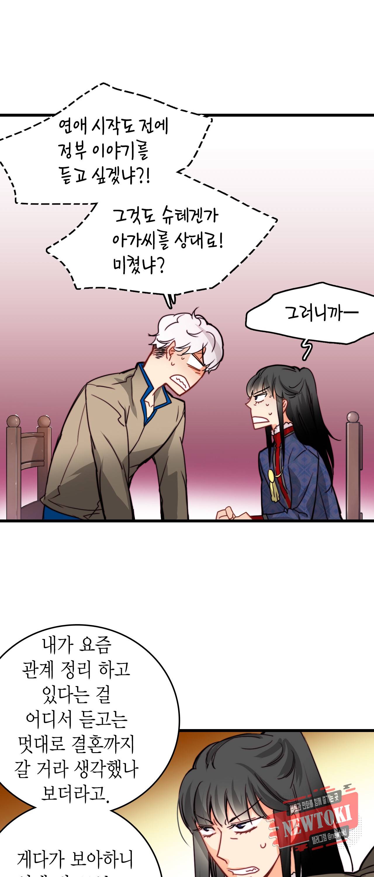 브링 더 러브 23화 16