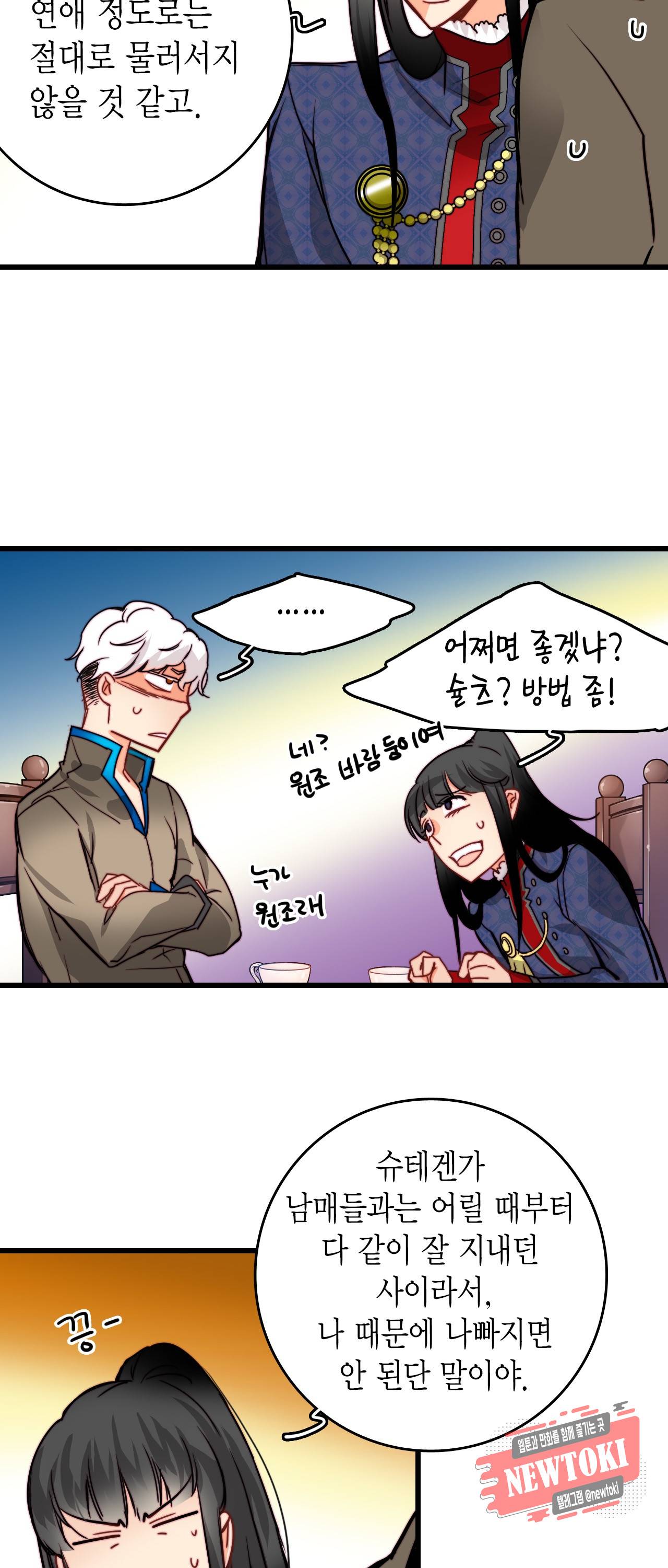 브링 더 러브 23화 17