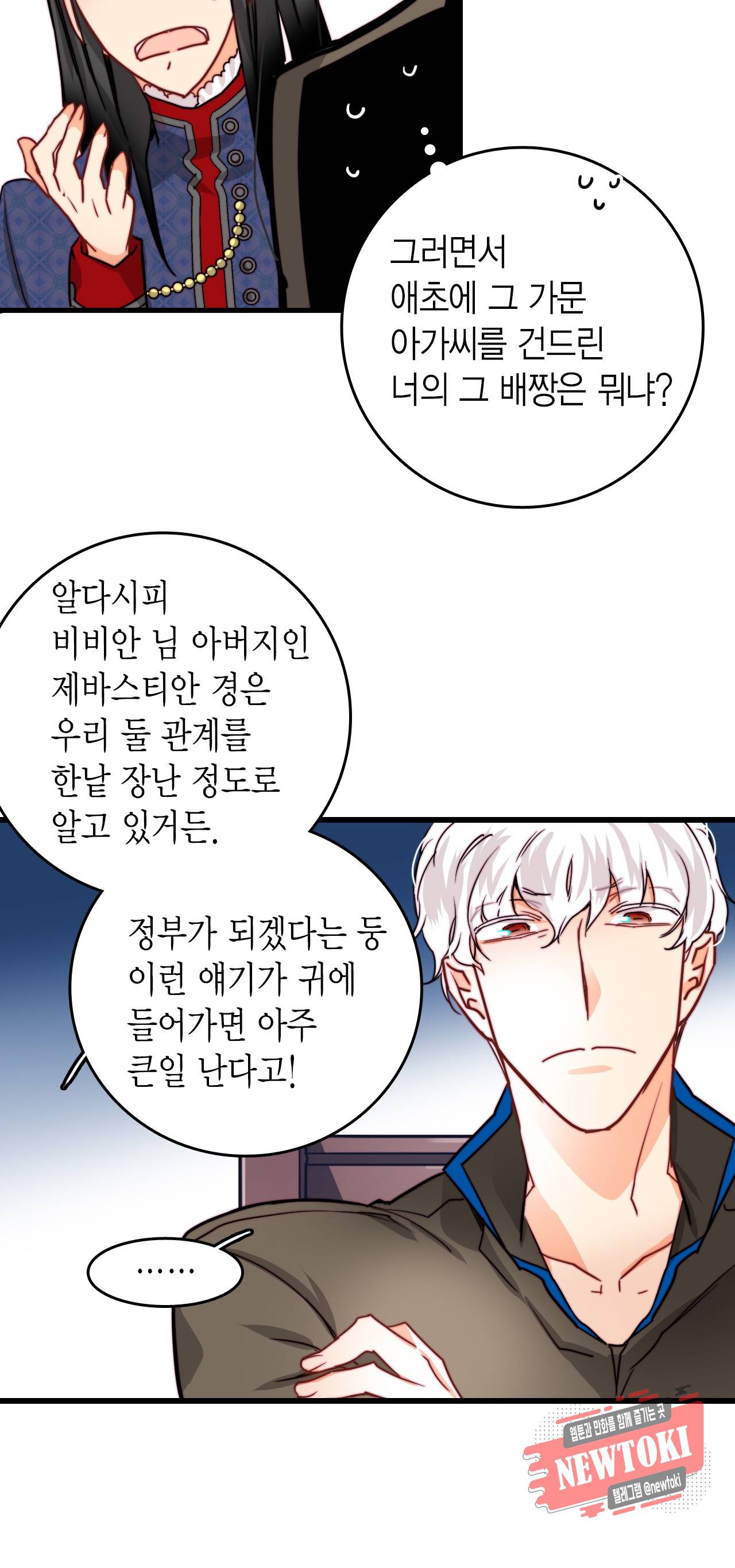 브링 더 러브 23화 18